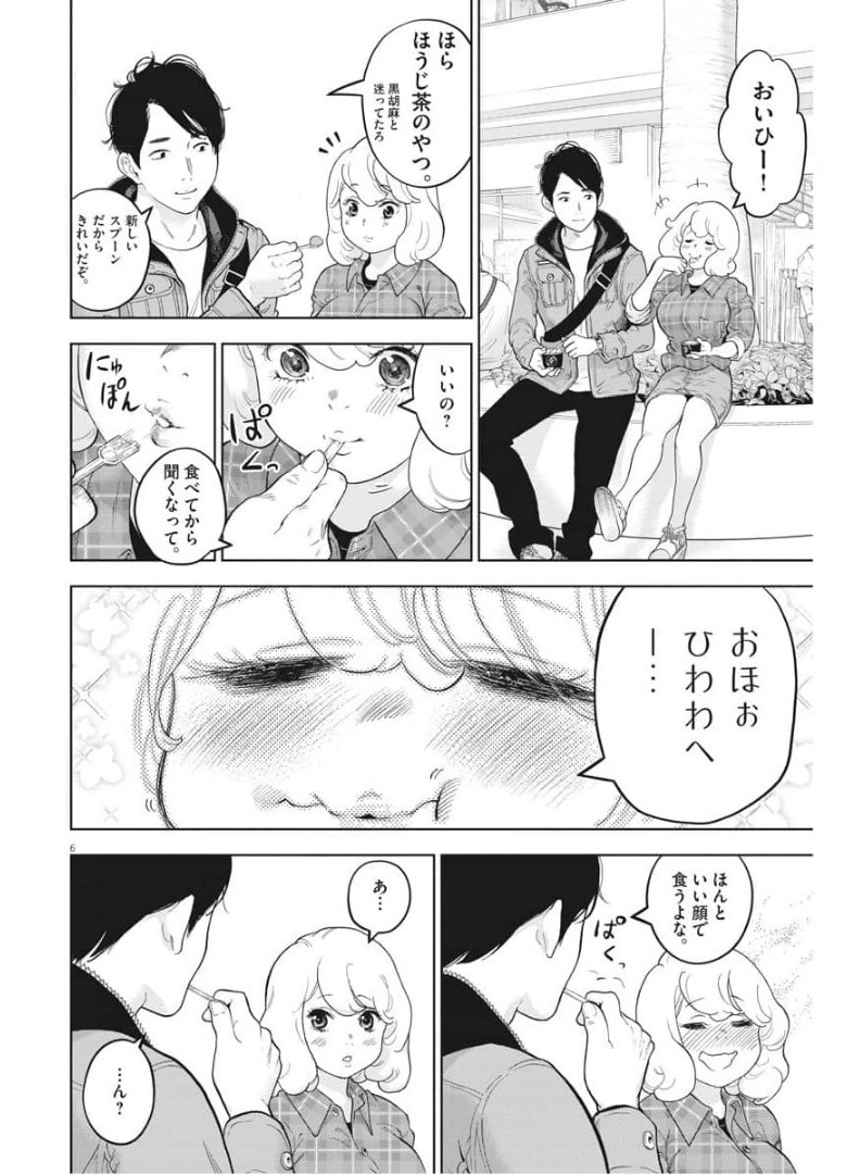 ガイシューイッショク！ - 第36話 - Page 6