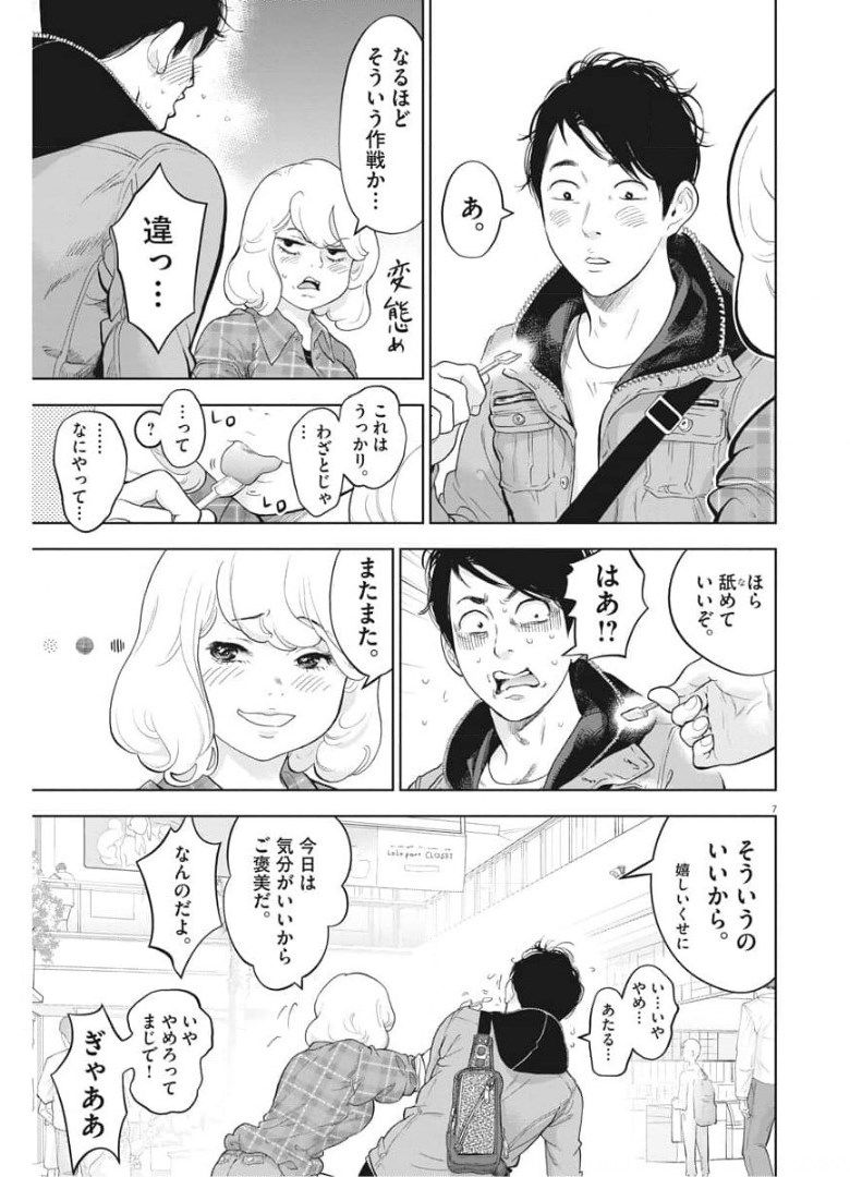 ガイシューイッショク！ - 第36話 - Page 7