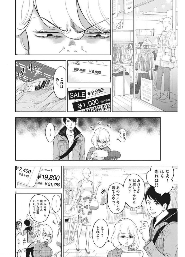 ガイシューイッショク！ - 第36話 - Page 8