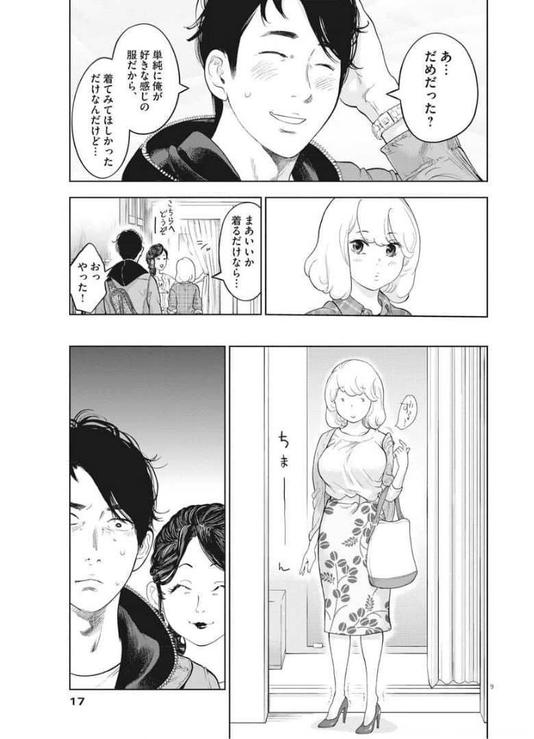 ガイシューイッショク！ - 第36話 - Page 9