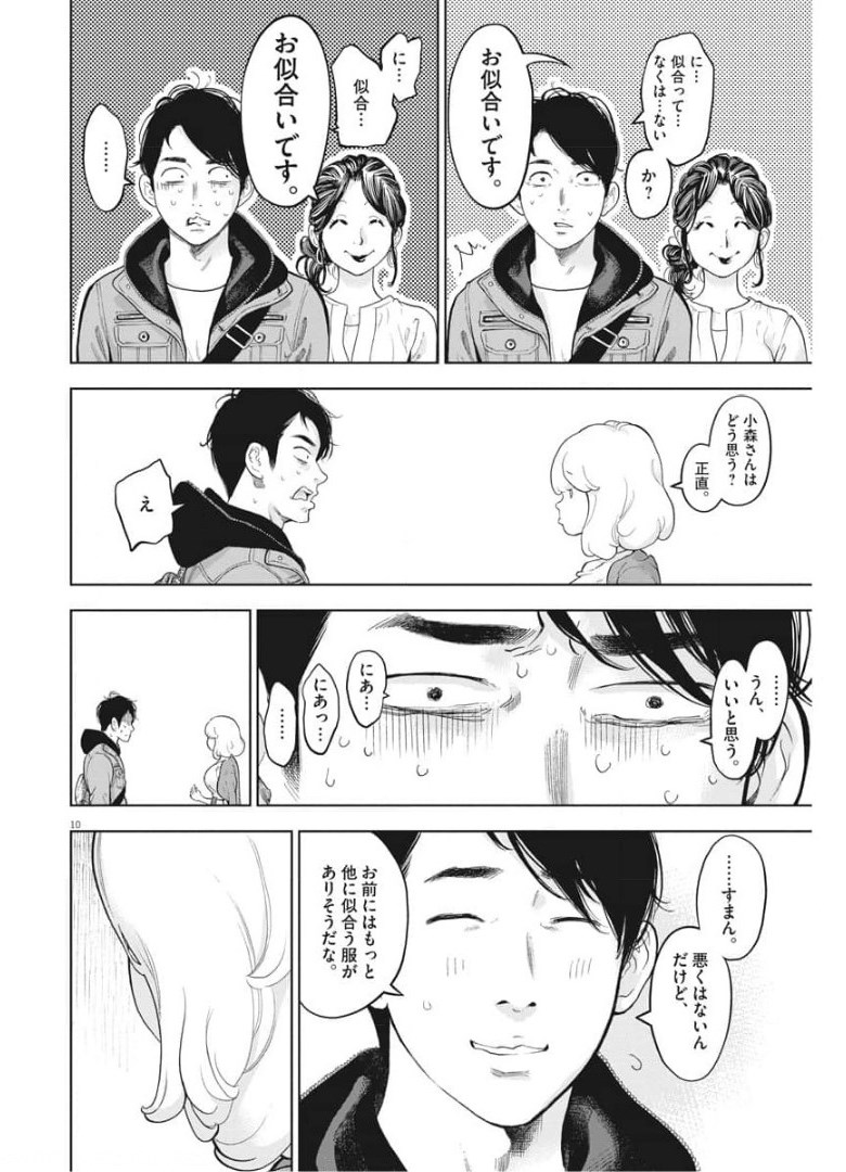 ガイシューイッショク！ - 第36話 - Page 10