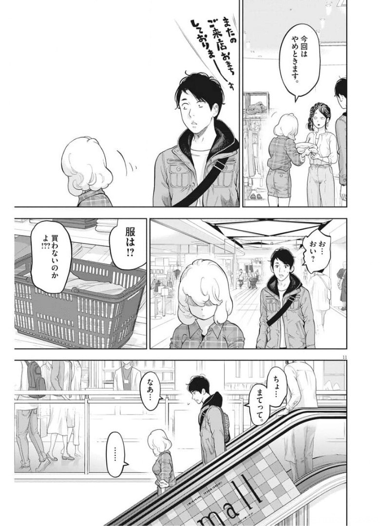 ガイシューイッショク！ - 第36話 - Page 11