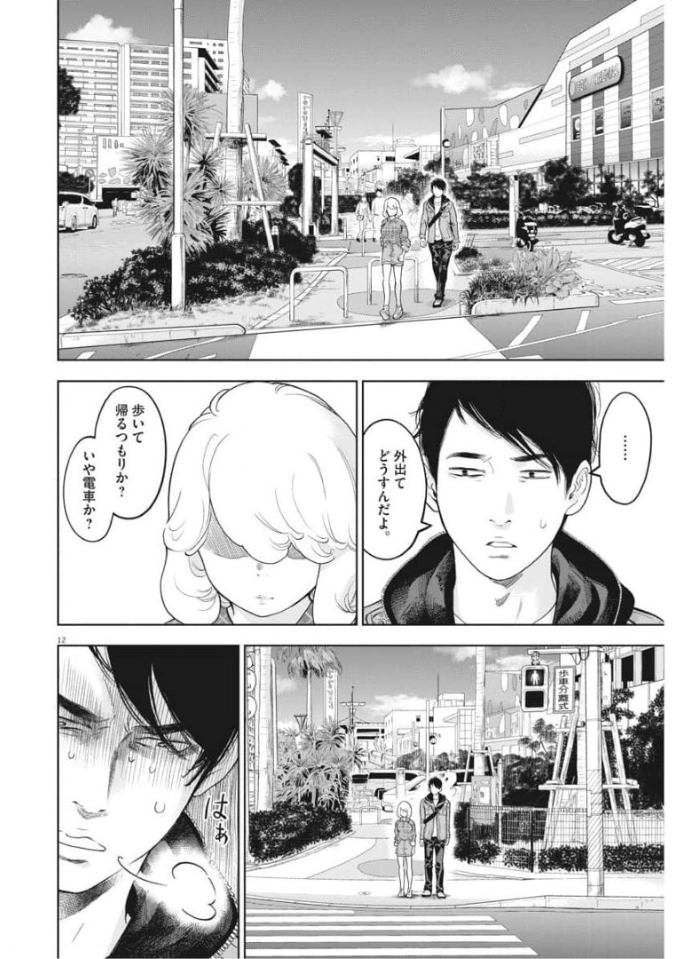 ガイシューイッショク！ - 第36話 - Page 12