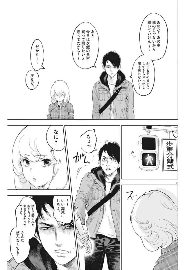 ガイシューイッショク！ - 第36話 - Page 13