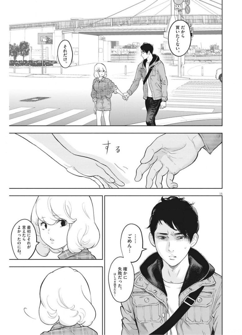 ガイシューイッショク！ - 第36話 - Page 15