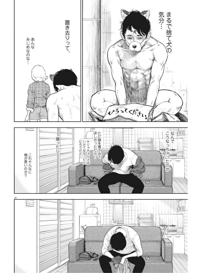 ガイシューイッショク！ - 第36話 - Page 18