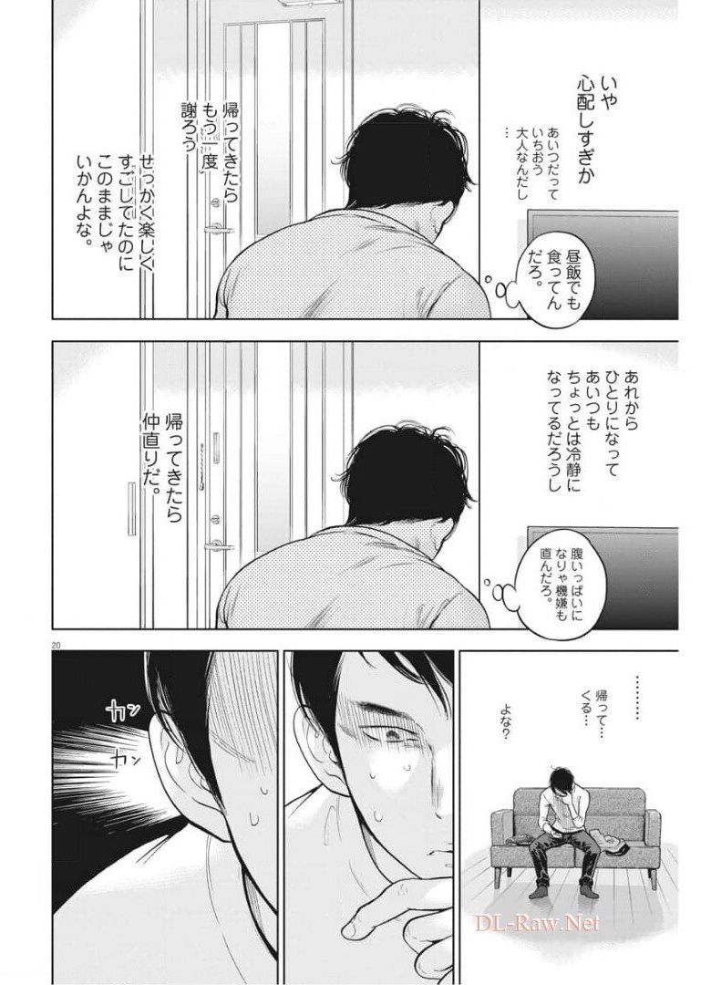 ガイシューイッショク！ - 第36話 - Page 20