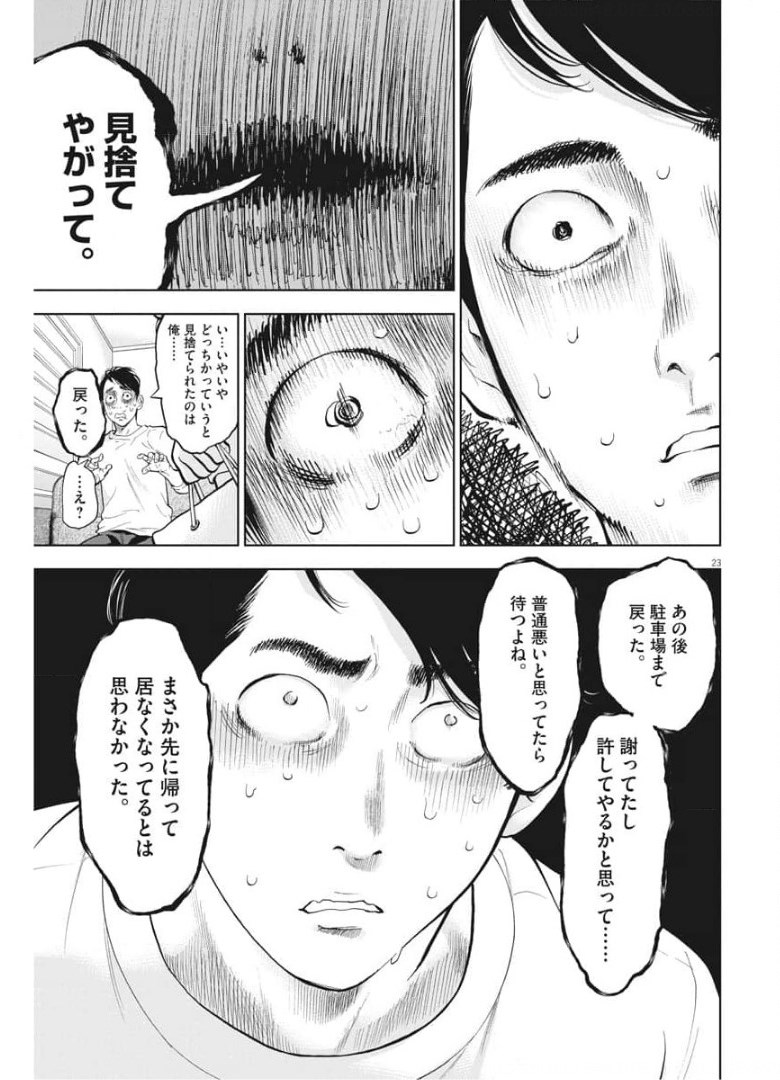 ガイシューイッショク！ - 第36話 - Page 23