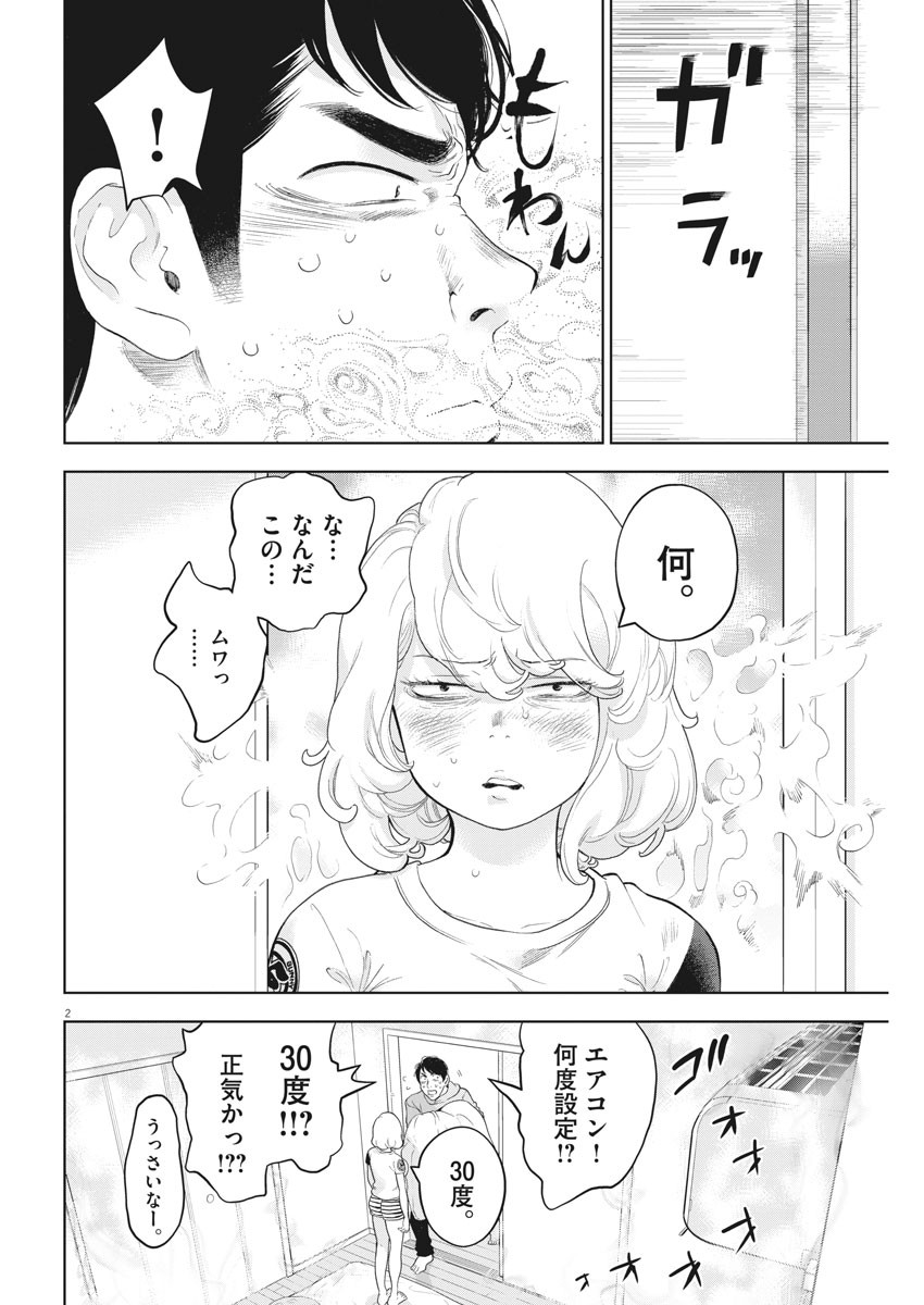 ガイシューイッショク！ - 第35話 - Page 2