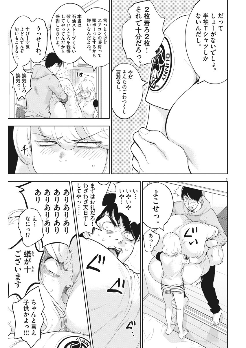 ガイシューイッショク！ - 第35話 - Page 3