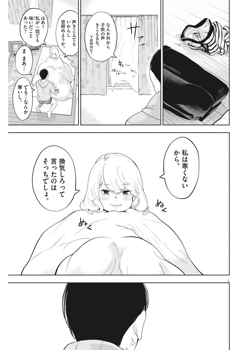 ガイシューイッショク！ - 第35話 - Page 5