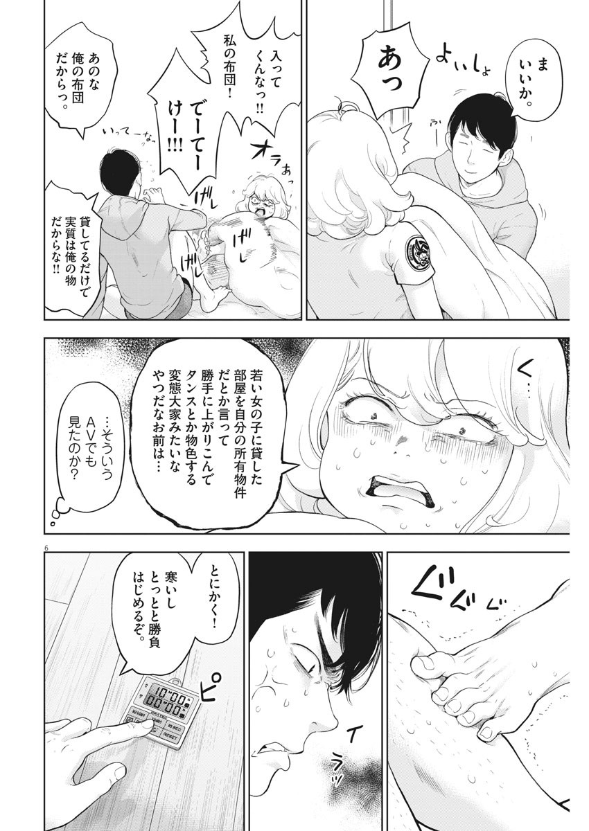 ガイシューイッショク！ - 第35話 - Page 6