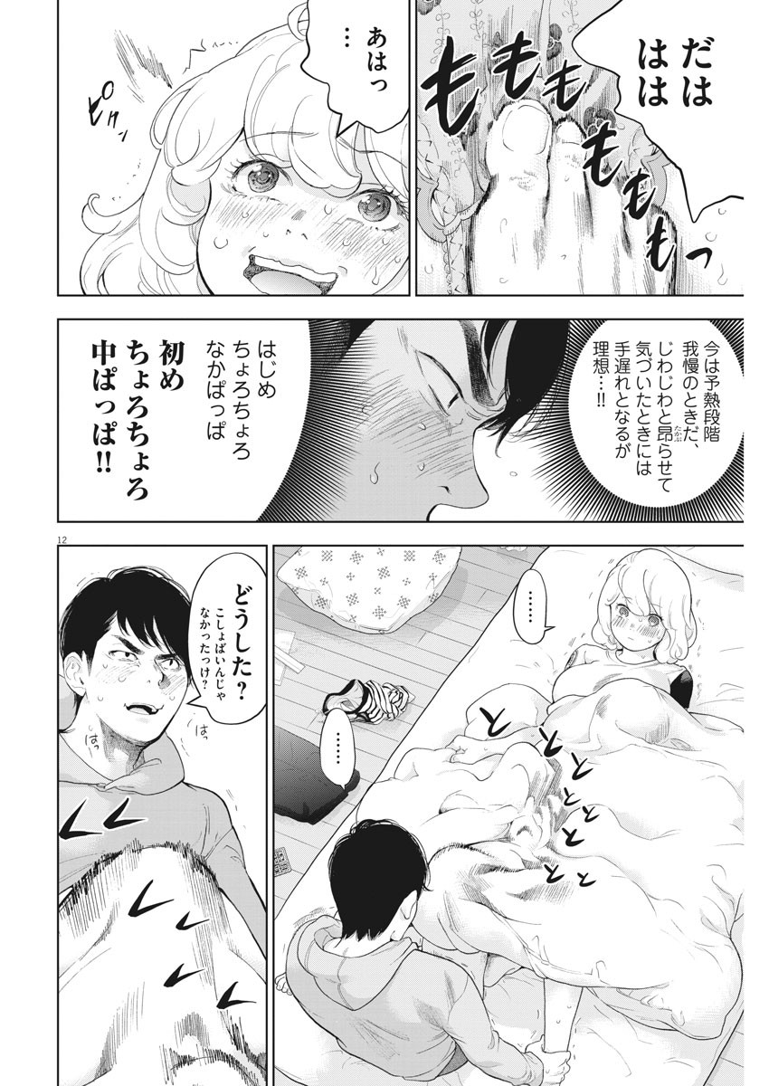 ガイシューイッショク！ - 第35話 - Page 12