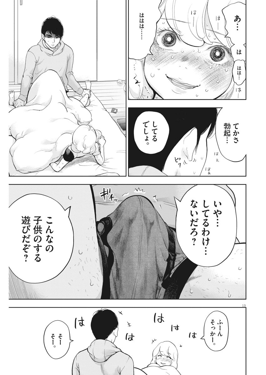 ガイシューイッショク！ - 第35話 - Page 13