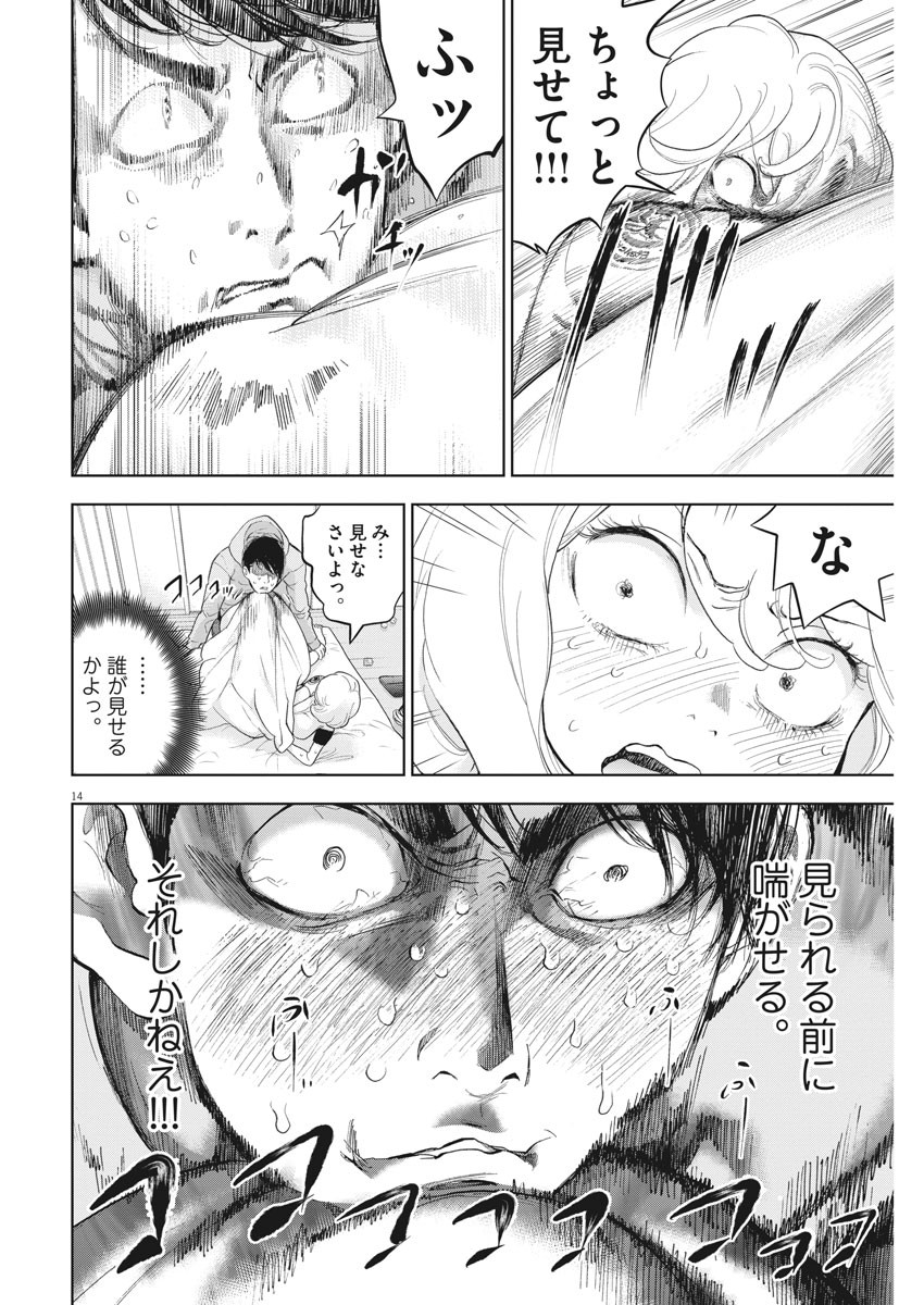 ガイシューイッショク！ - 第35話 - Page 14