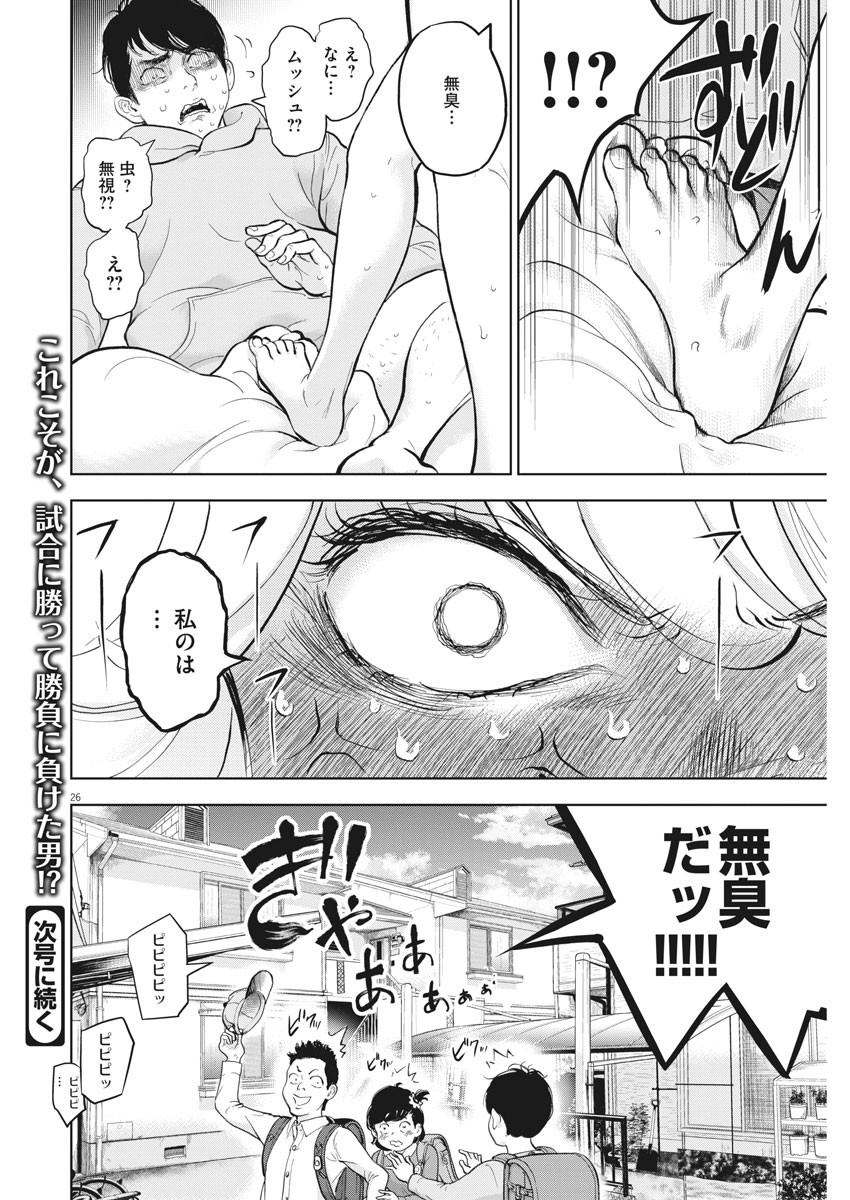 ガイシューイッショク！ - 第35話 - Page 26