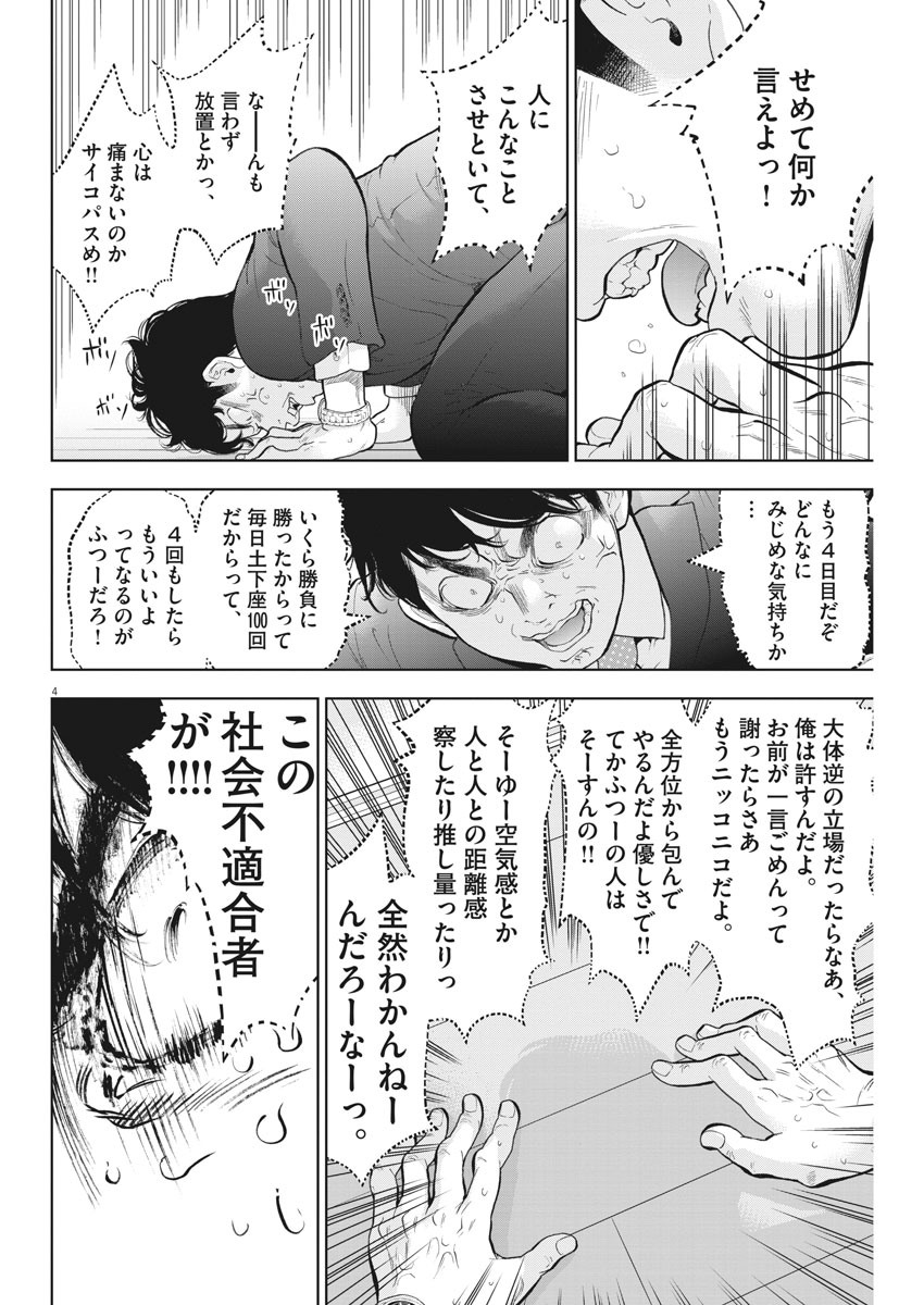 ガイシューイッショク！ - 第34話 - Page 4