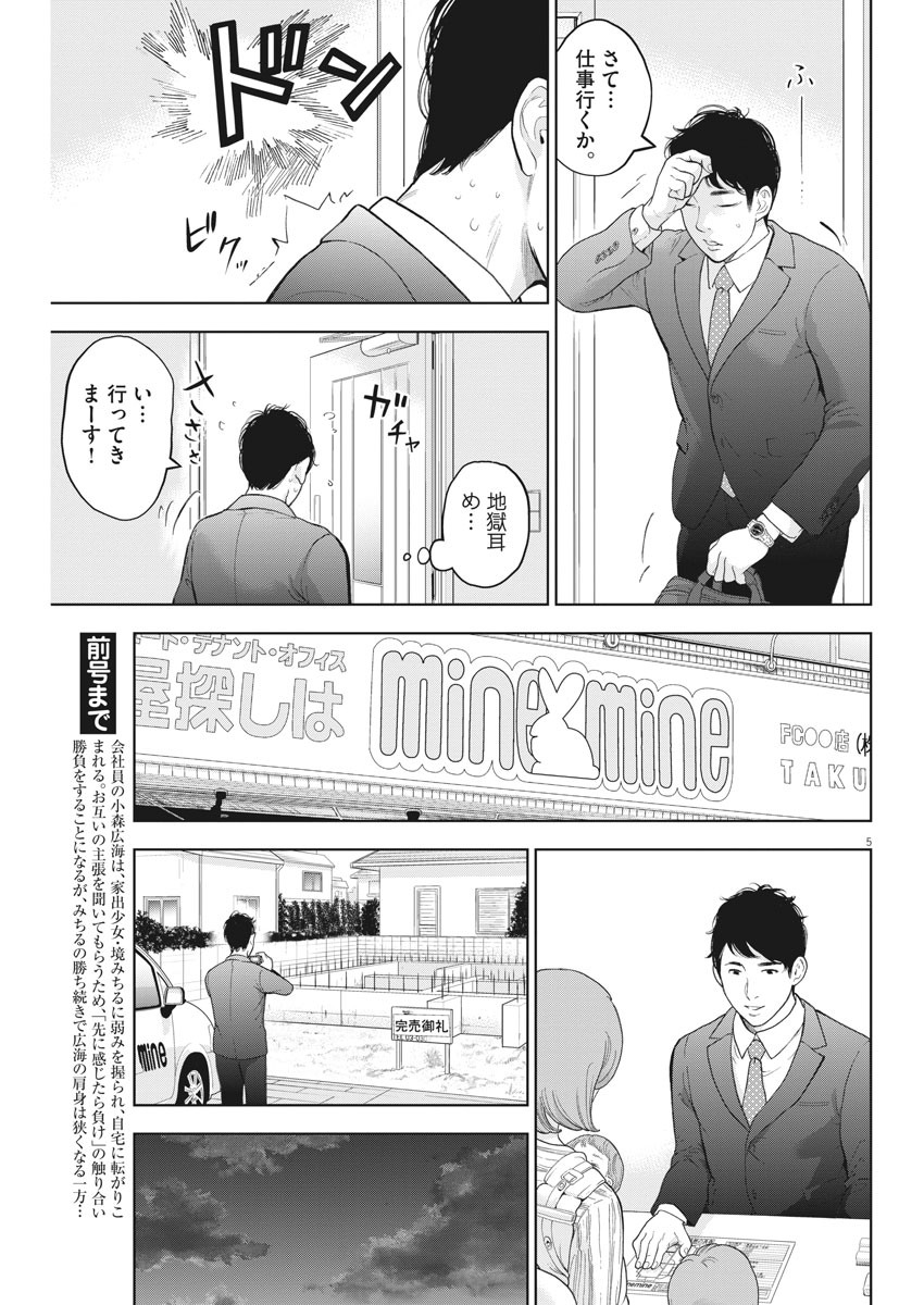 ガイシューイッショク！ - 第34話 - Page 5