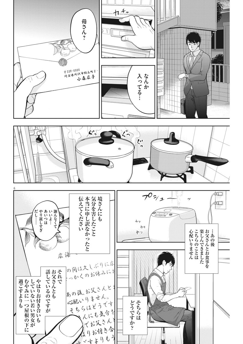 ガイシューイッショク！ - 第34話 - Page 6