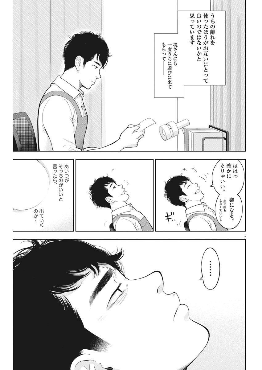 ガイシューイッショク！ - 第34話 - Page 7