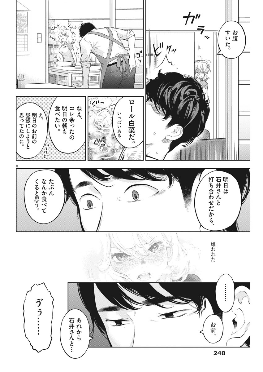 ガイシューイッショク！ - 第34話 - Page 8