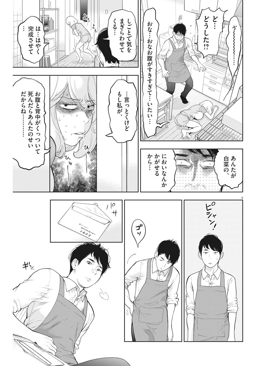 ガイシューイッショク！ - 第34話 - Page 9