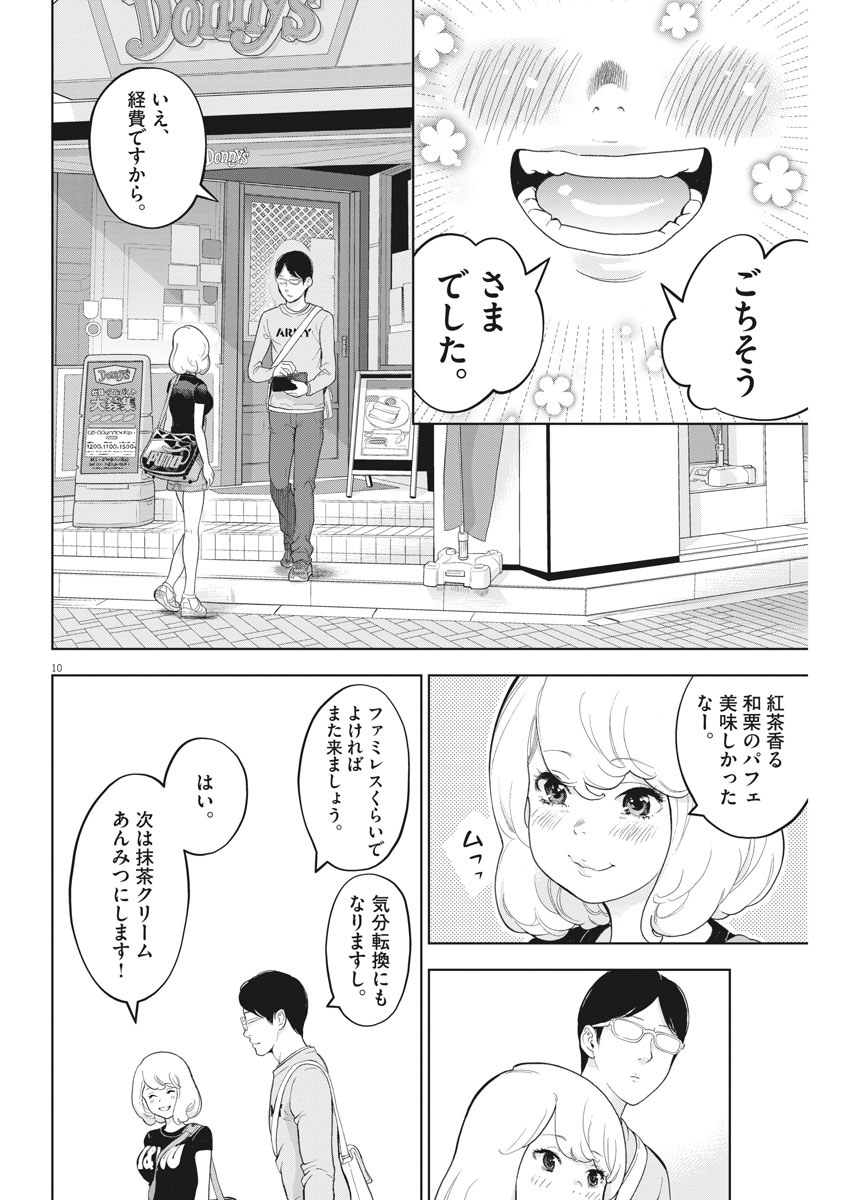 ガイシューイッショク！ - 第34話 - Page 10