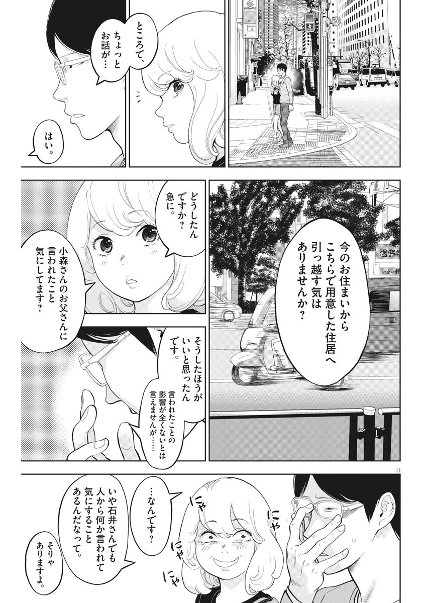 ガイシューイッショク！ - 第34話 - Page 11