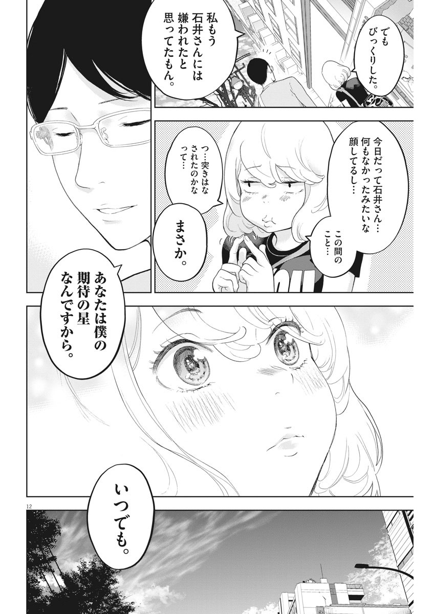 ガイシューイッショク！ - 第34話 - Page 12