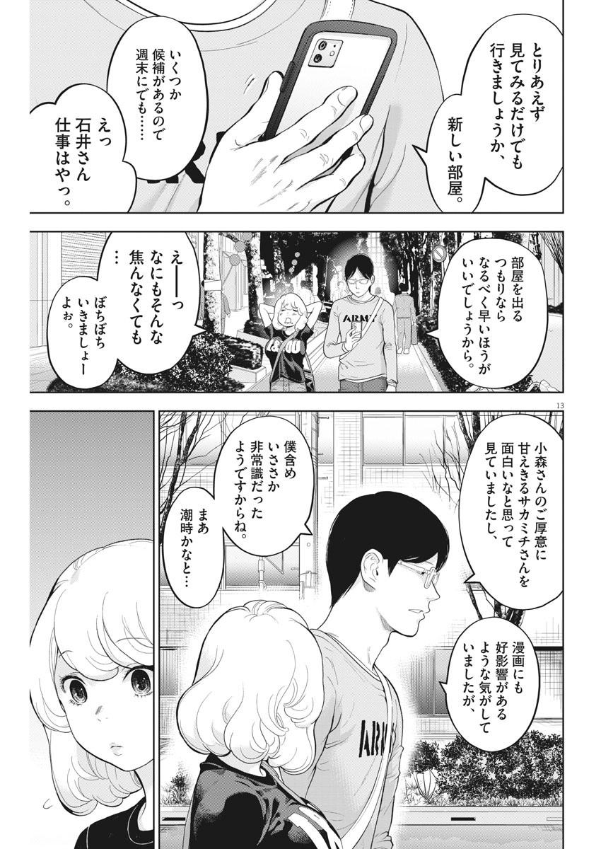 ガイシューイッショク！ - 第34話 - Page 13