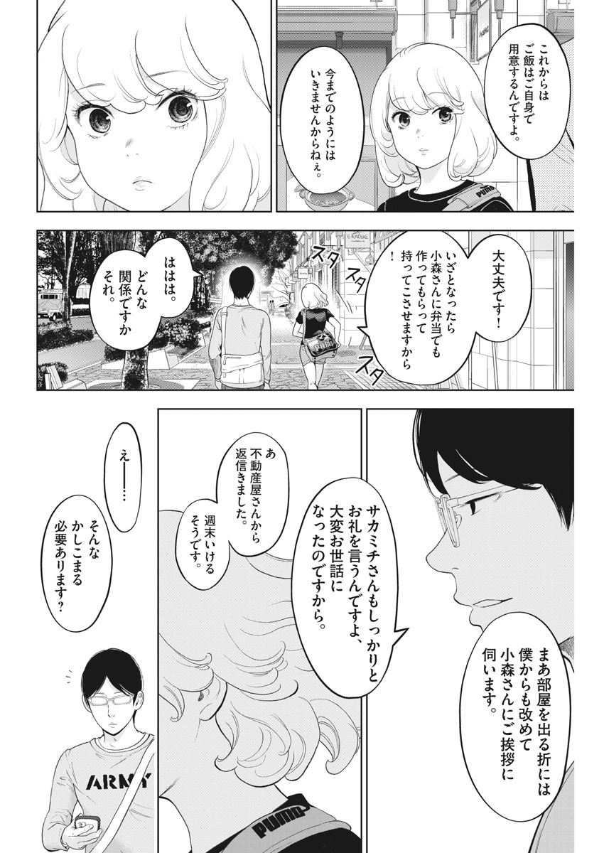 ガイシューイッショク！ - 第34話 - Page 14