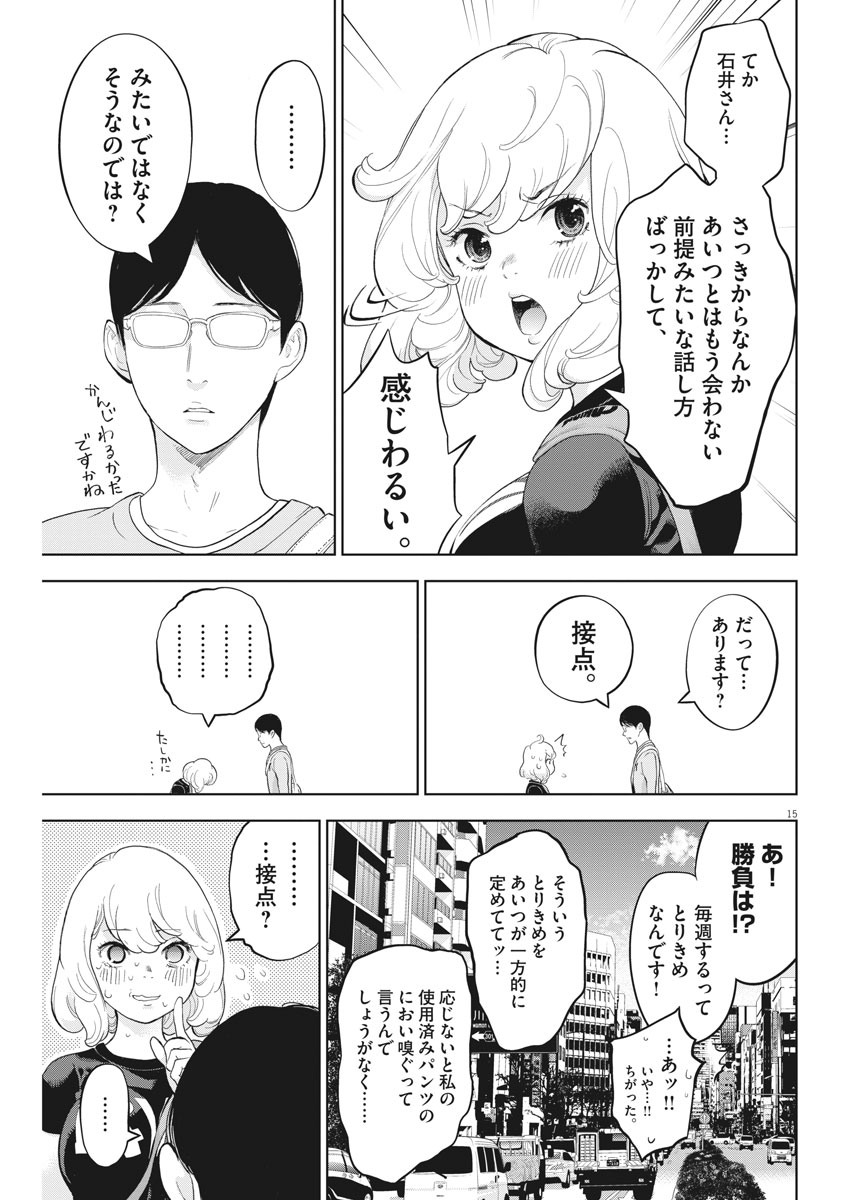 ガイシューイッショク！ - 第34話 - Page 15