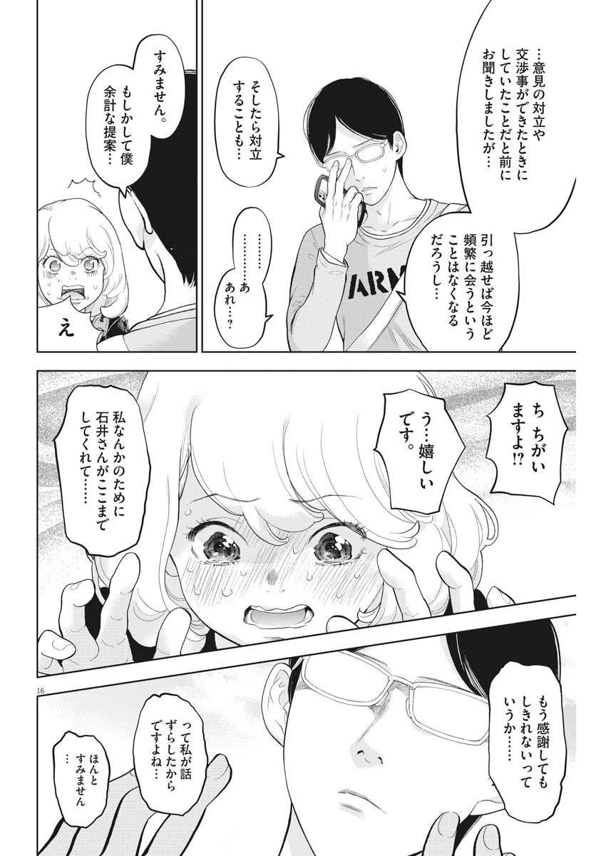 ガイシューイッショク！ - 第34話 - Page 16