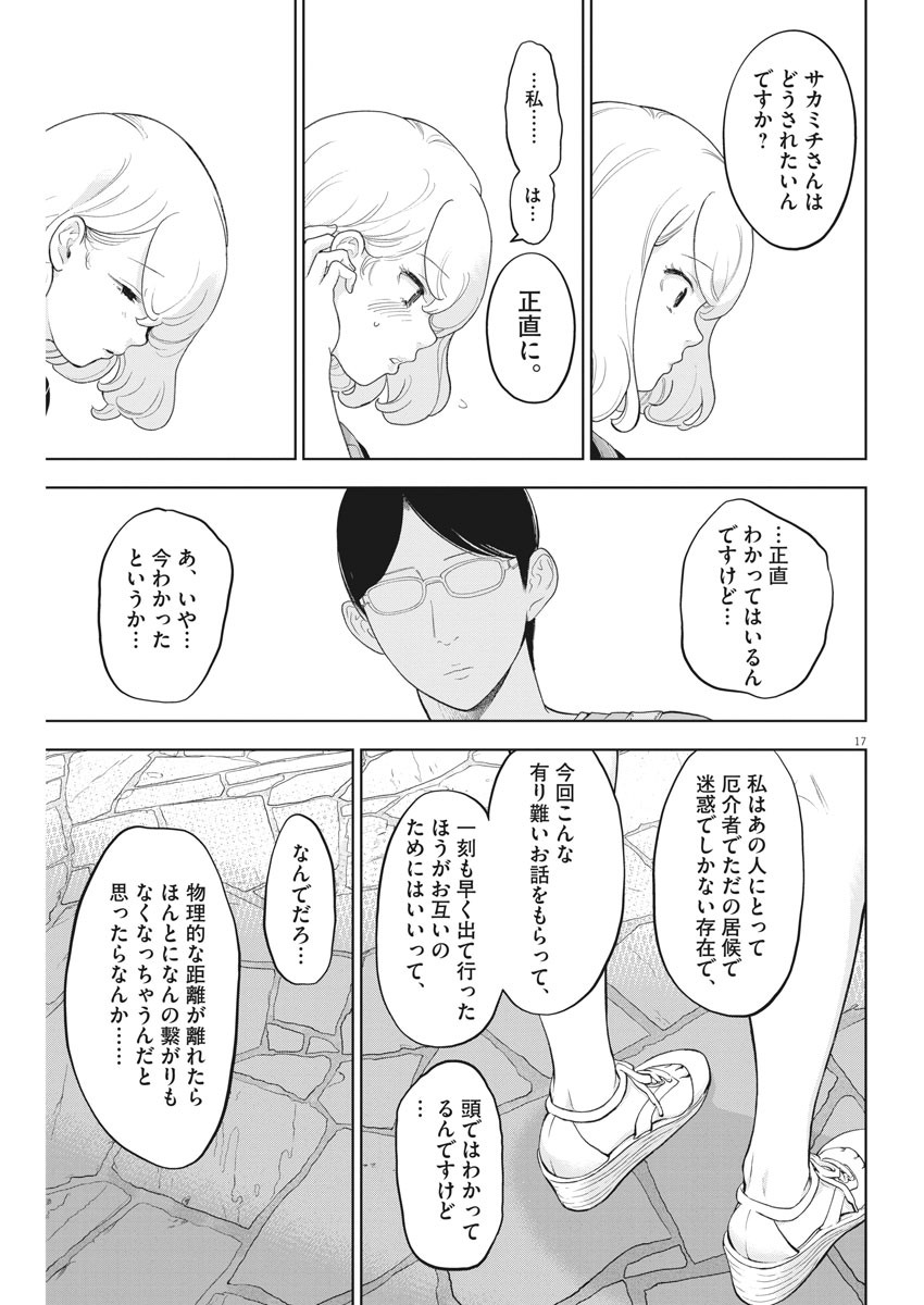 ガイシューイッショク！ - 第34話 - Page 17