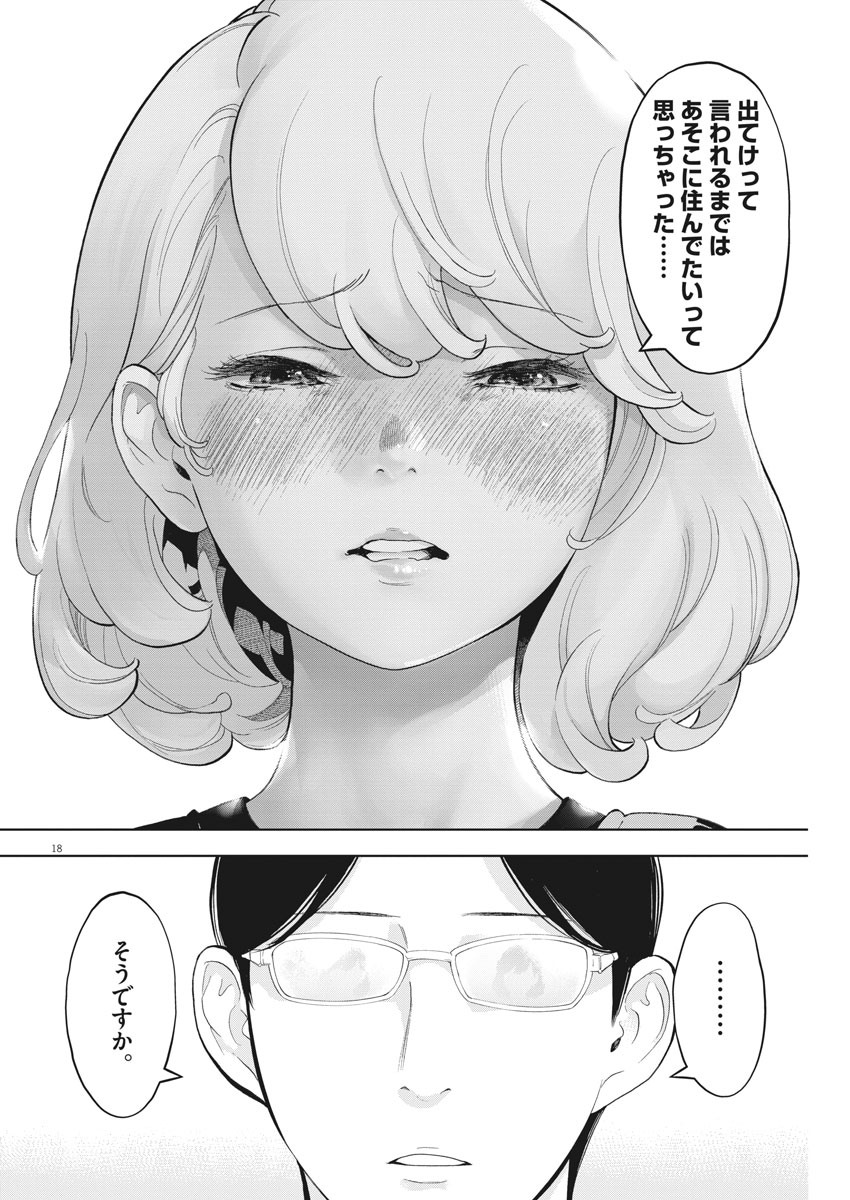 ガイシューイッショク！ - 第34話 - Page 18