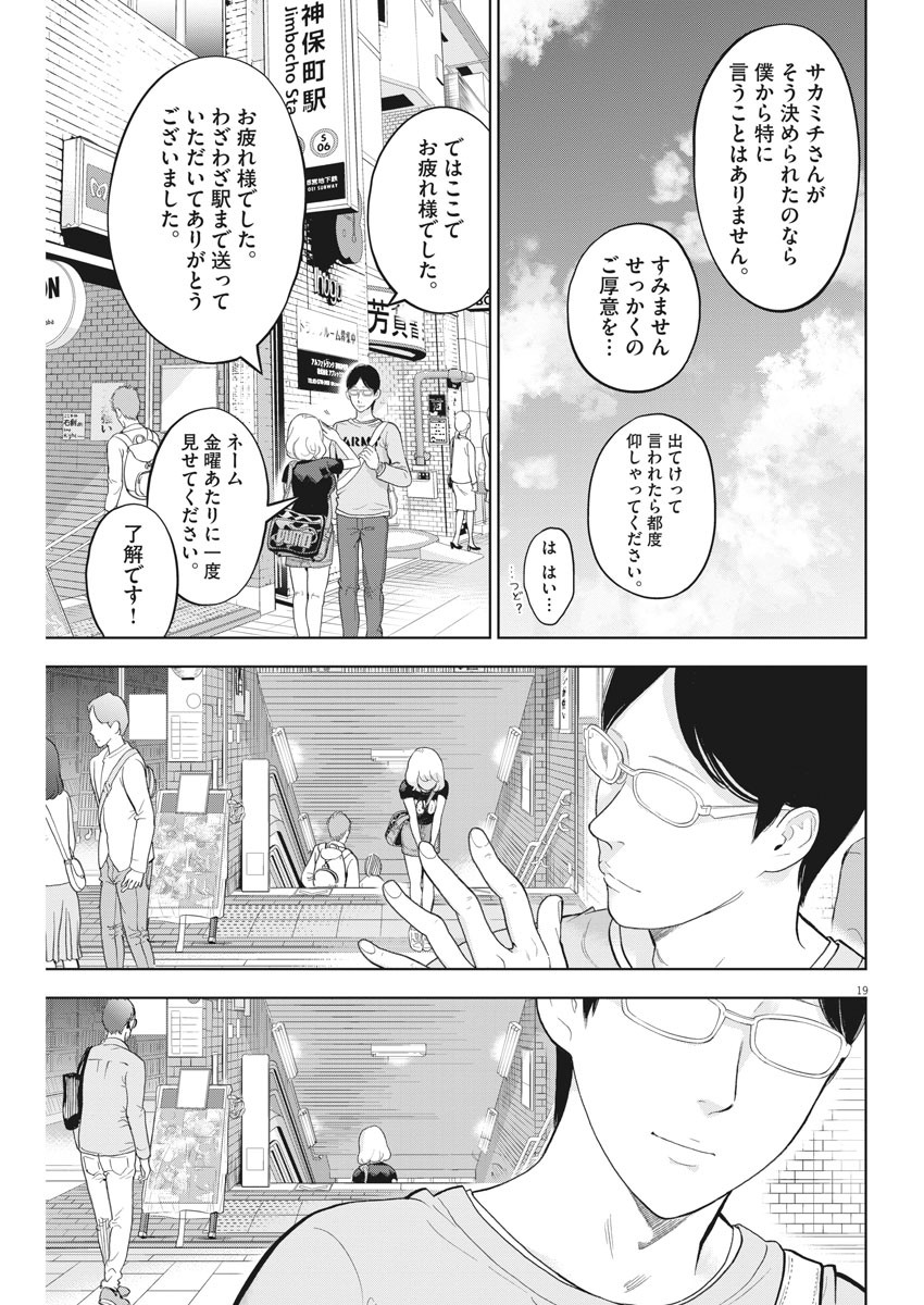 ガイシューイッショク！ - 第34話 - Page 19