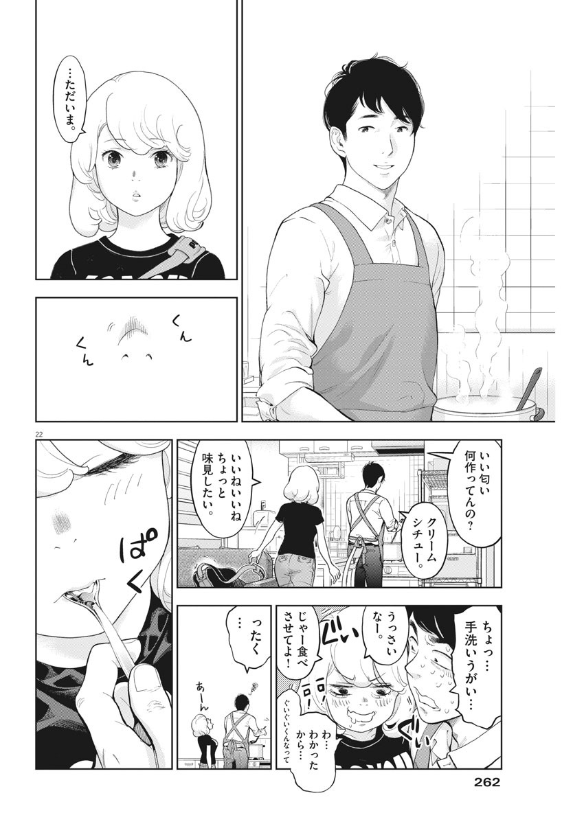 ガイシューイッショク！ - 第34話 - Page 22