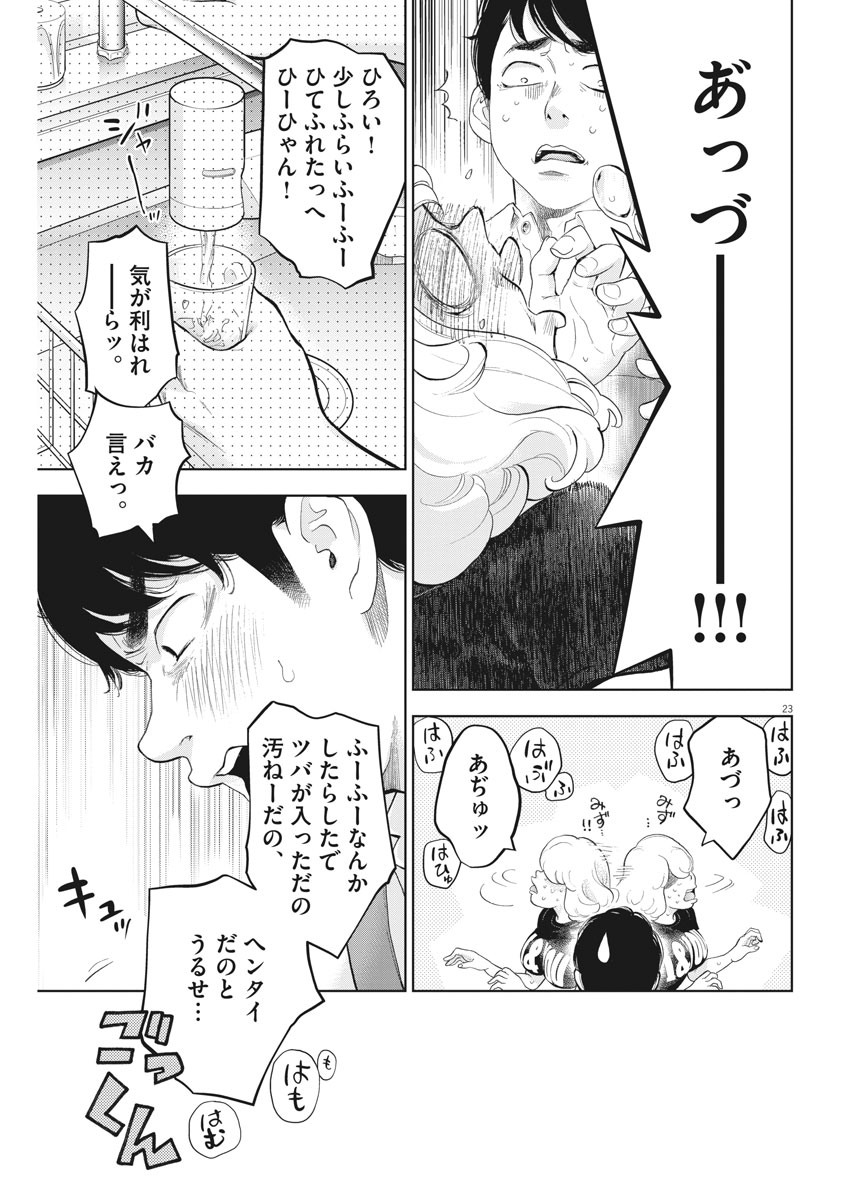 ガイシューイッショク！ - 第34話 - Page 23