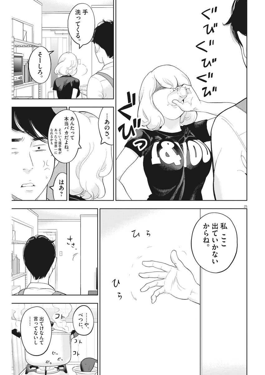 ガイシューイッショク！ - 第34話 - Page 25