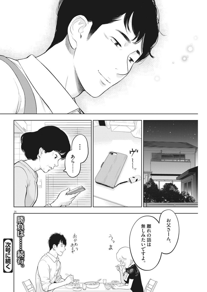 ガイシューイッショク！ - 第34話 - Page 26