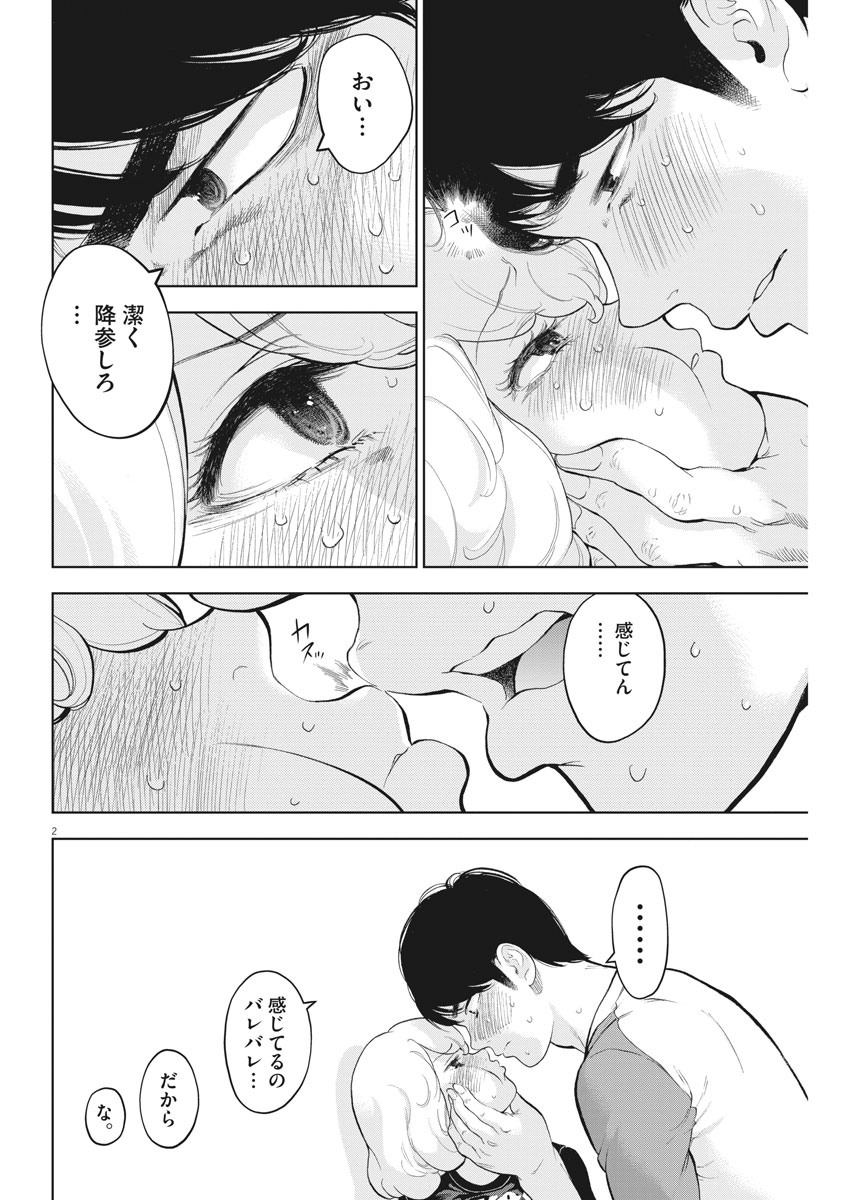 ガイシューイッショク！ - 第33話 - Page 2