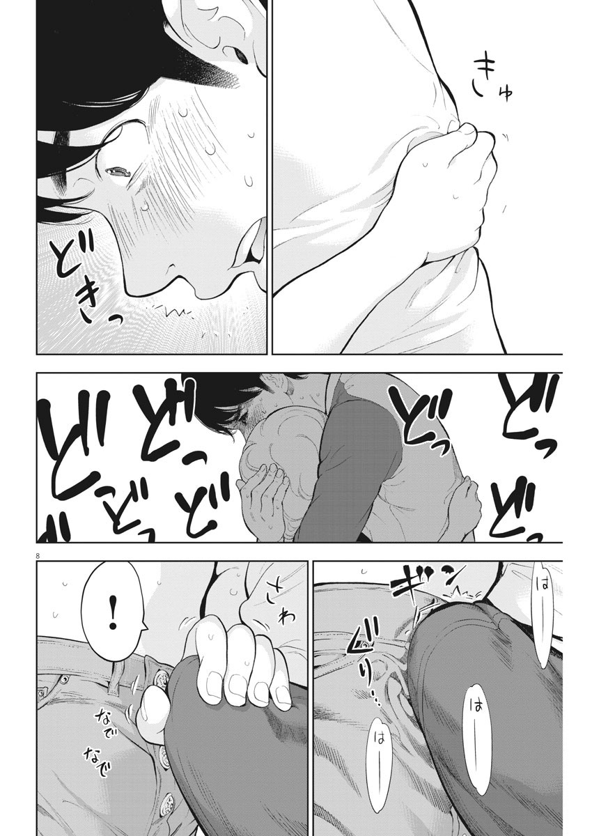 ガイシューイッショク！ - 第33話 - Page 8