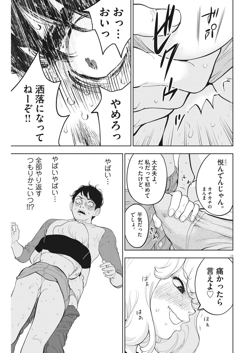 ガイシューイッショク！ - 第33話 - Page 13