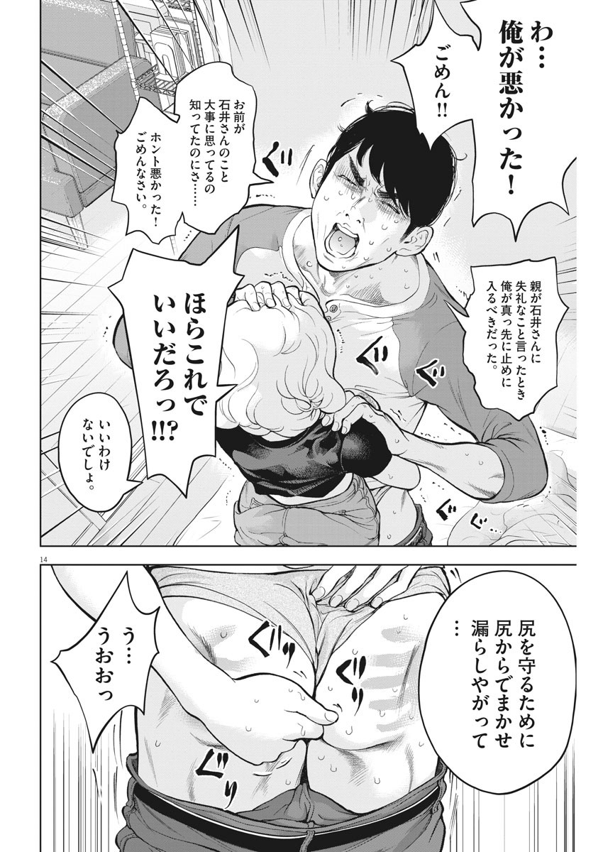 ガイシューイッショク！ - 第33話 - Page 14