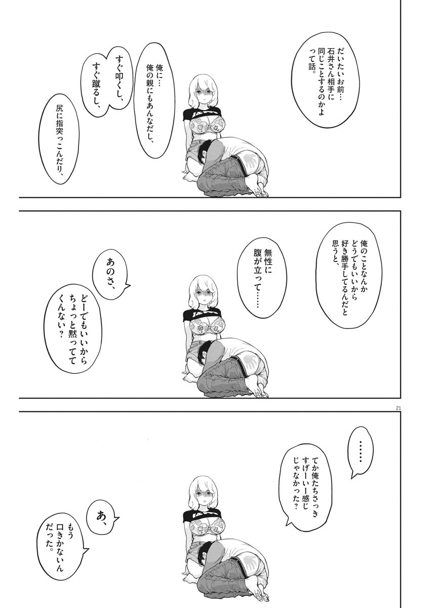 ガイシューイッショク！ - 第33話 - Page 21