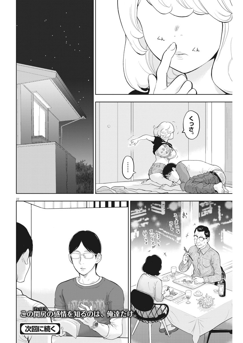 ガイシューイッショク！ - 第33話 - Page 22