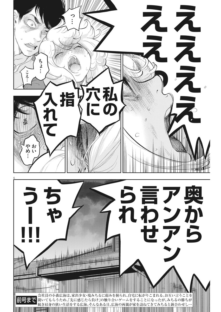 ガイシューイッショク！ - 第31話 - Page 6