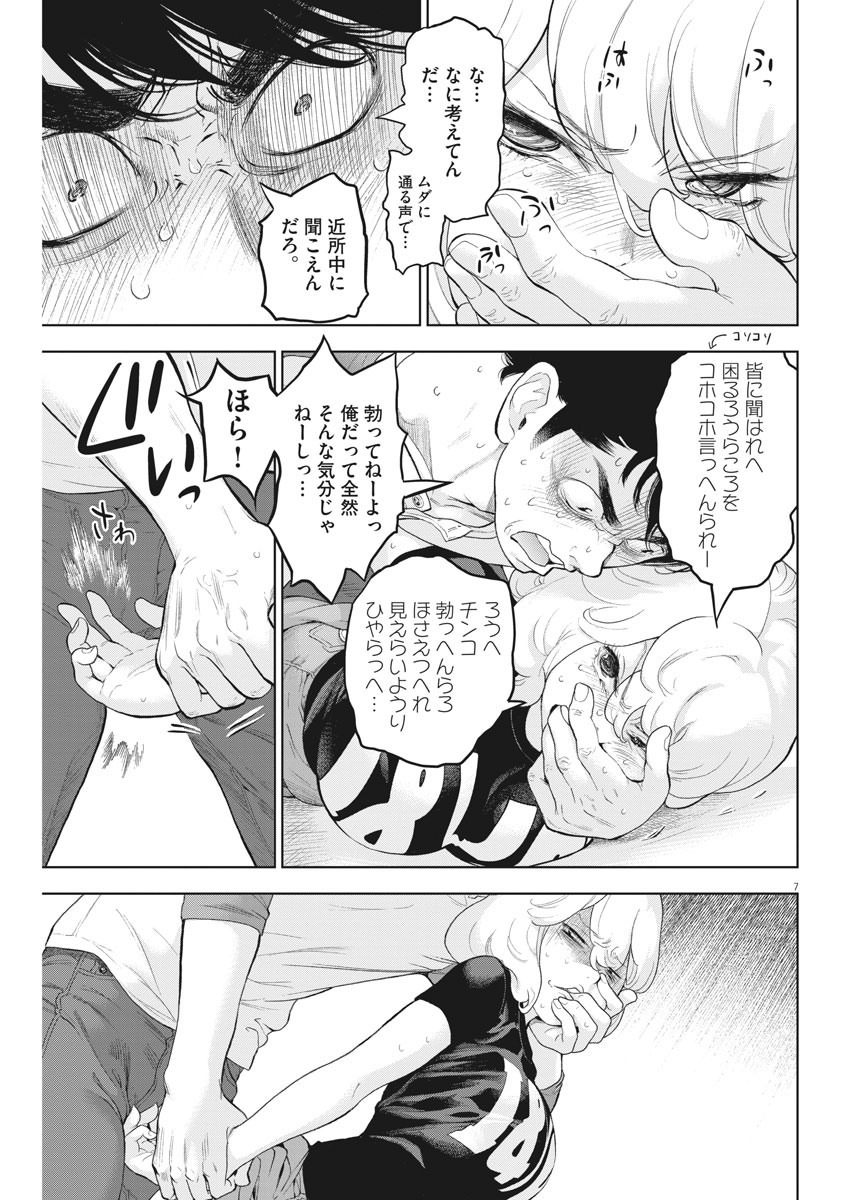 ガイシューイッショク！ - 第31話 - Page 7