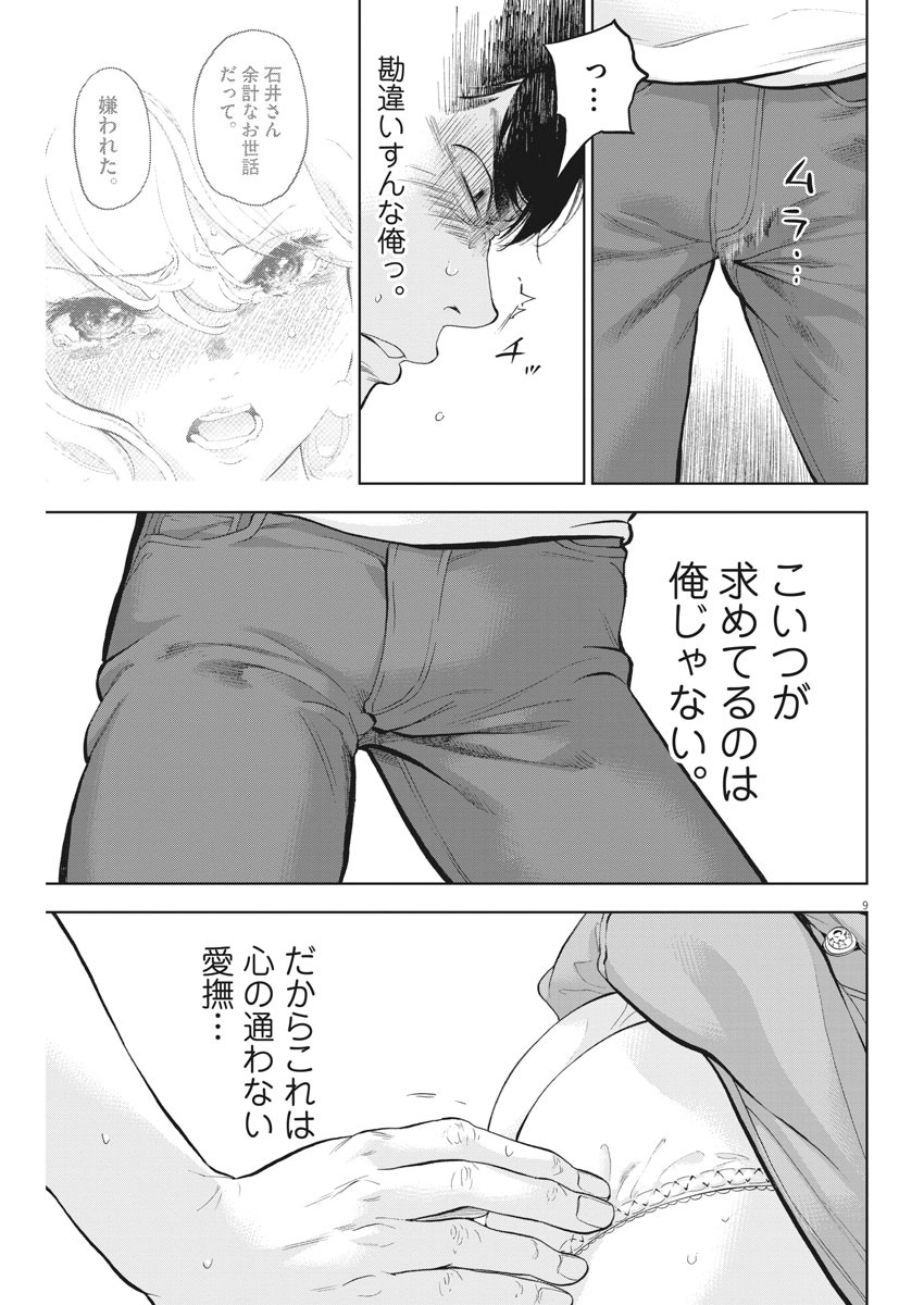 ガイシューイッショク！ - 第31話 - Page 9