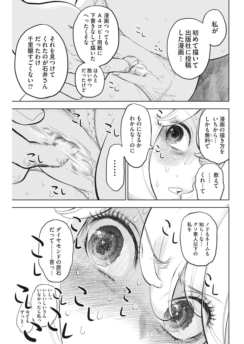 ガイシューイッショク！ - 第31話 - Page 15